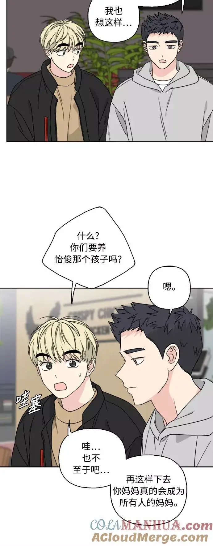 漫画《我的妈妈是校花》第69话第49张图