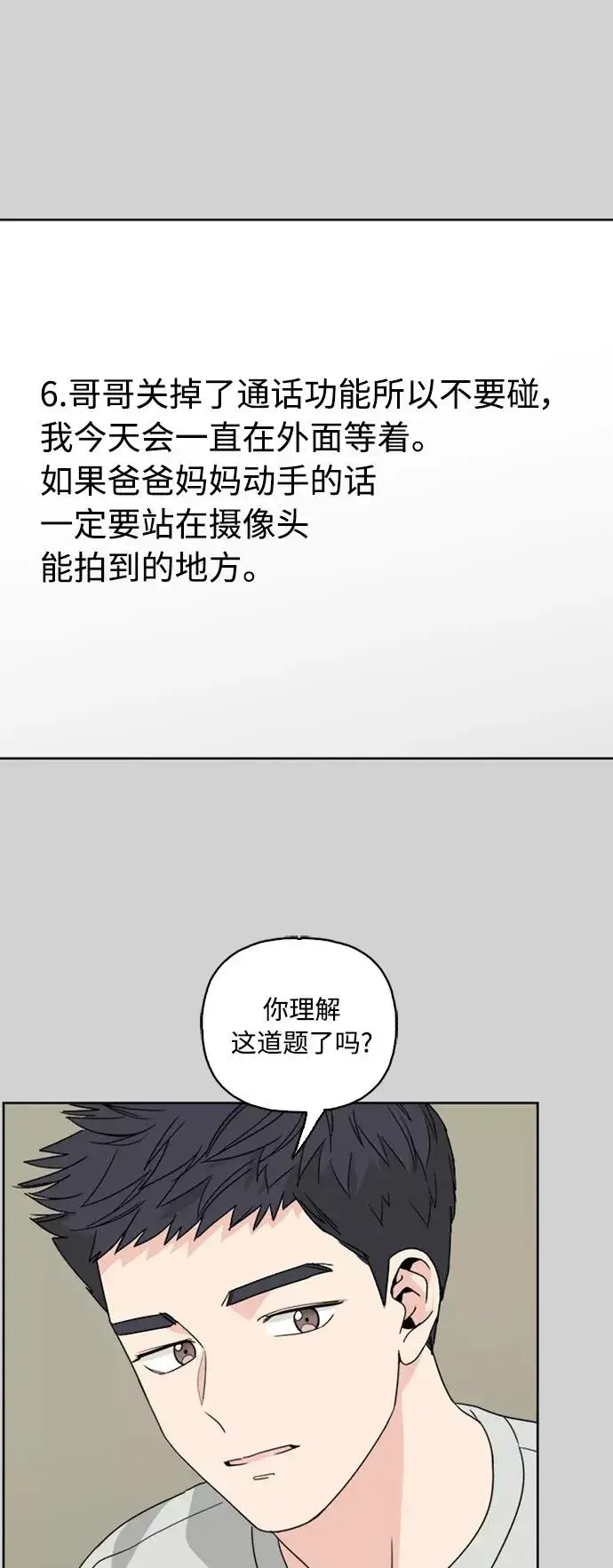 漫画《我的妈妈是校花》第69话第5张图