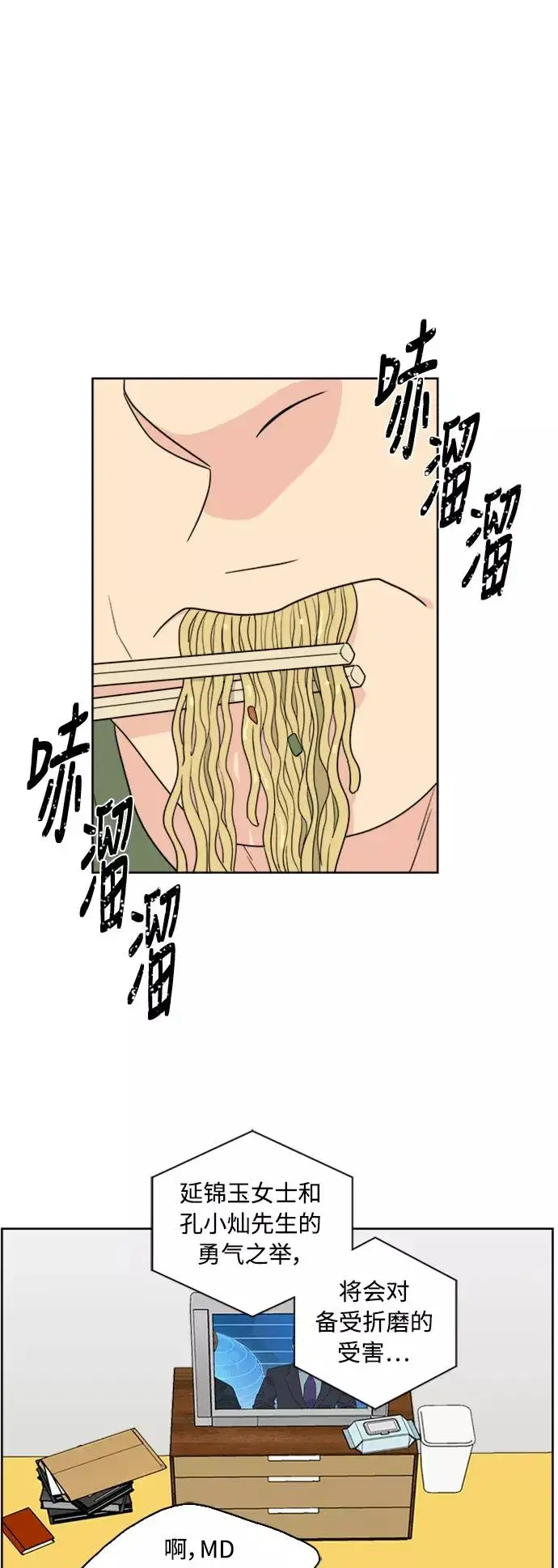 漫画《我的妈妈是校花》第69话第51张图