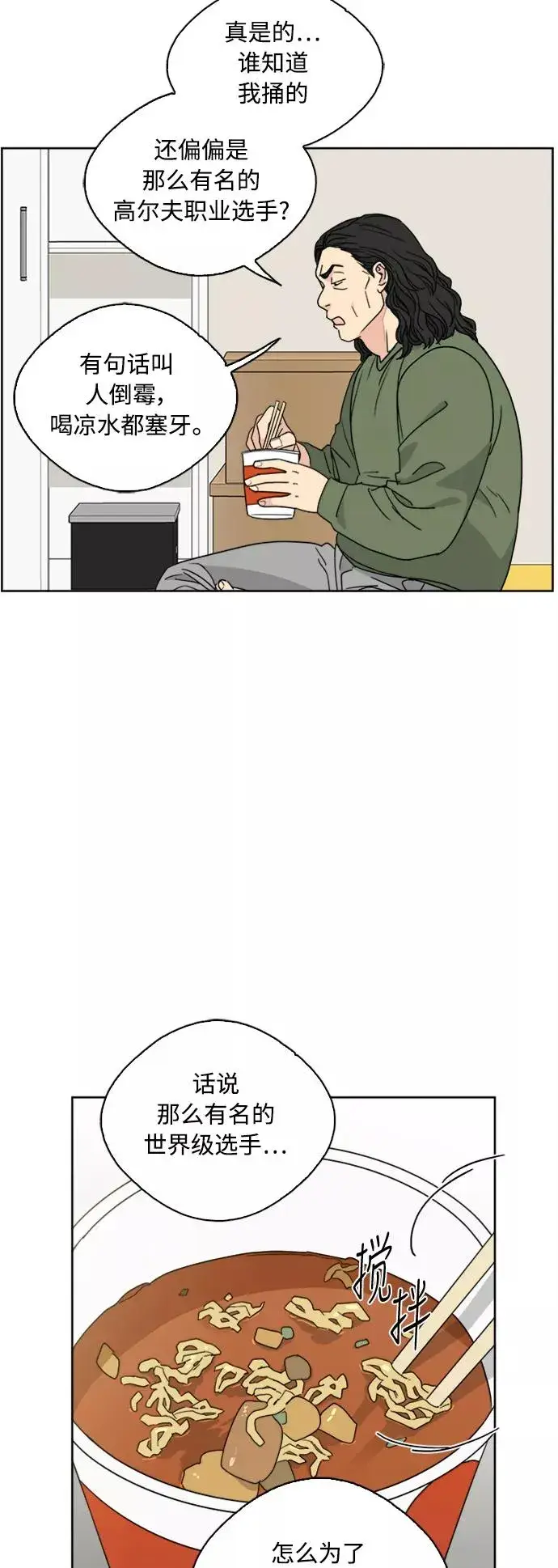 漫画《我的妈妈是校花》第69话第53张图