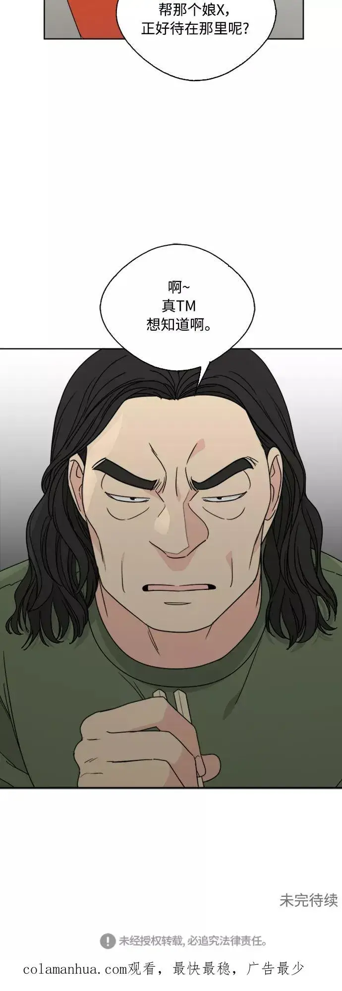 漫画《我的妈妈是校花》第69话第54张图