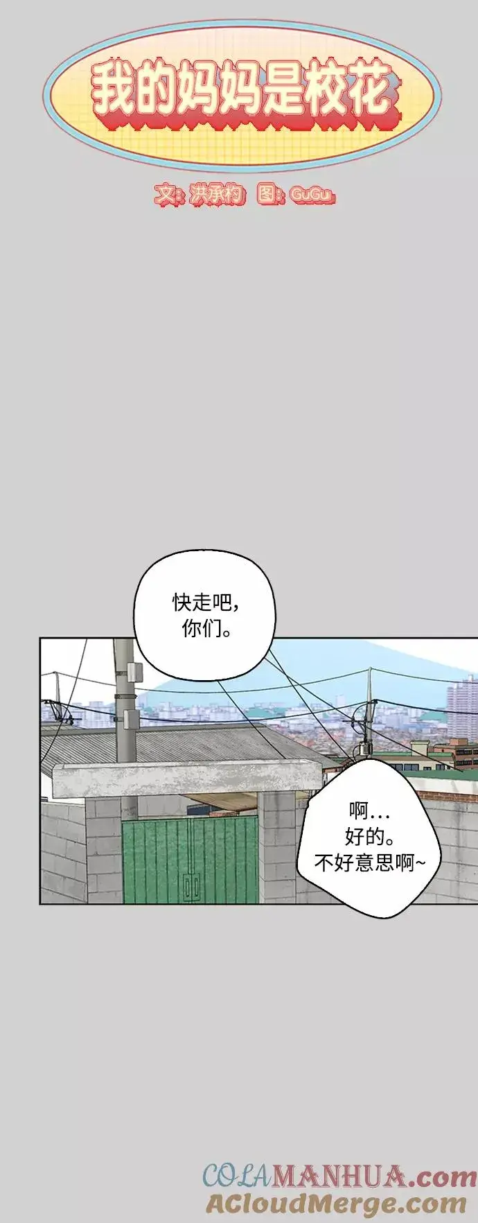 漫画《我的妈妈是校花》第69话第7张图