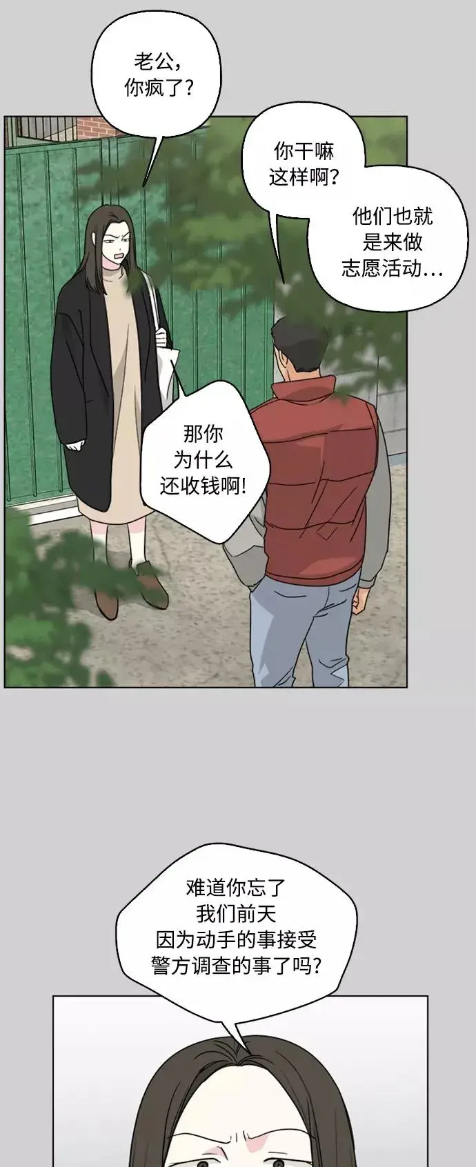 漫画《我的妈妈是校花》第69话第8张图