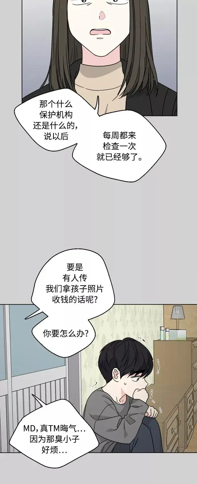漫画《我的妈妈是校花》第69话第9张图
