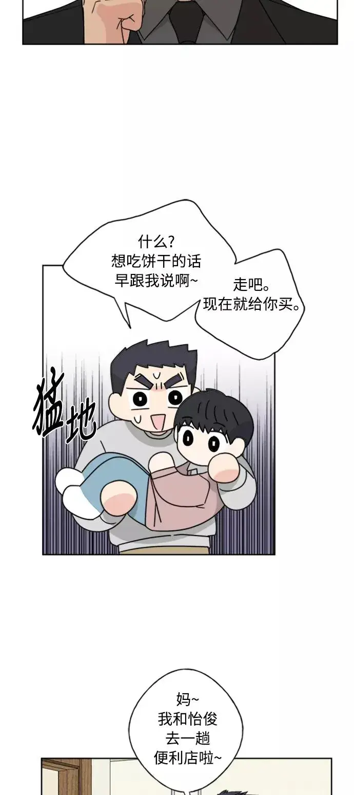 漫画《我的妈妈是校花》第70话第11张图
