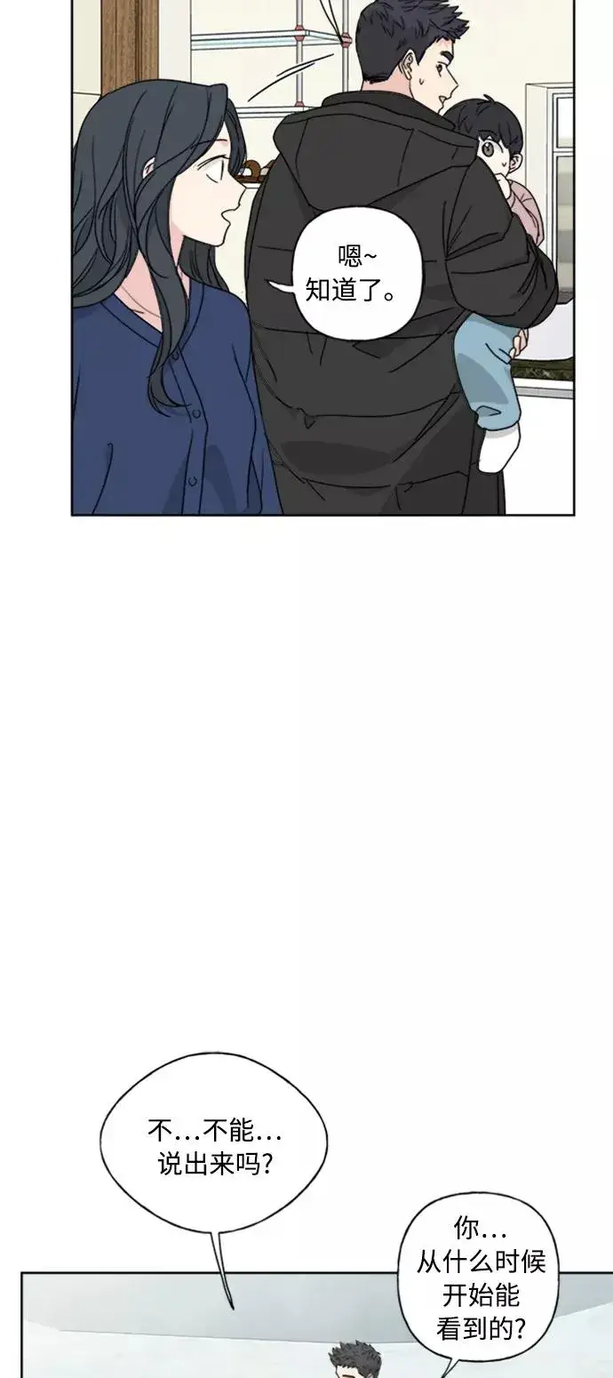 漫画《我的妈妈是校花》第70话第12张图