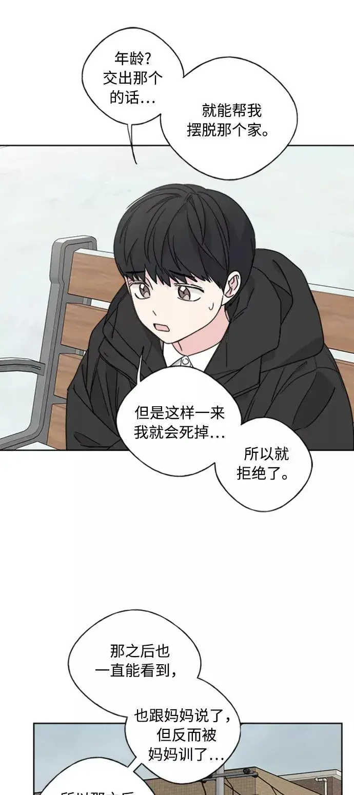 漫画《我的妈妈是校花》第70话第14张图