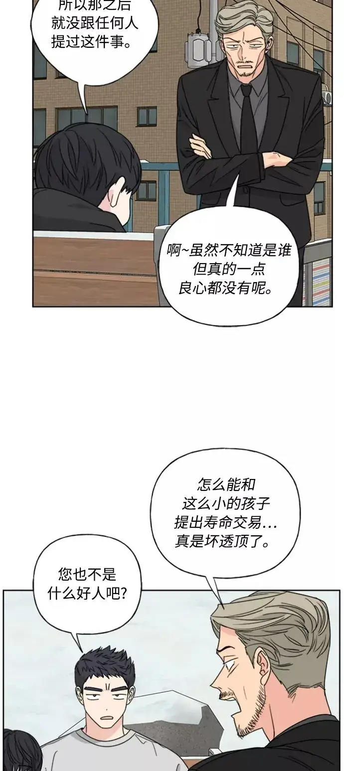 漫画《我的妈妈是校花》第70话第15张图