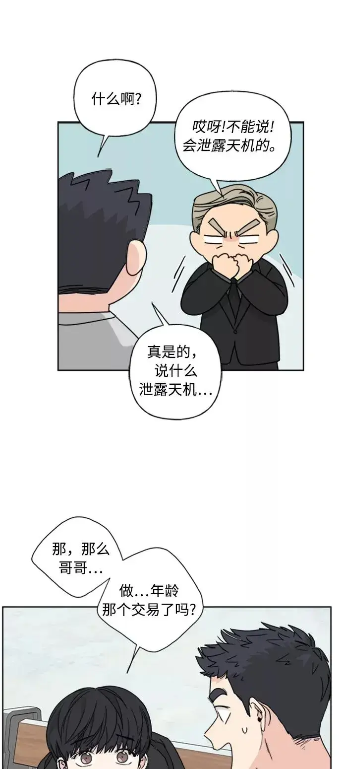 漫画《我的妈妈是校花》第70话第17张图