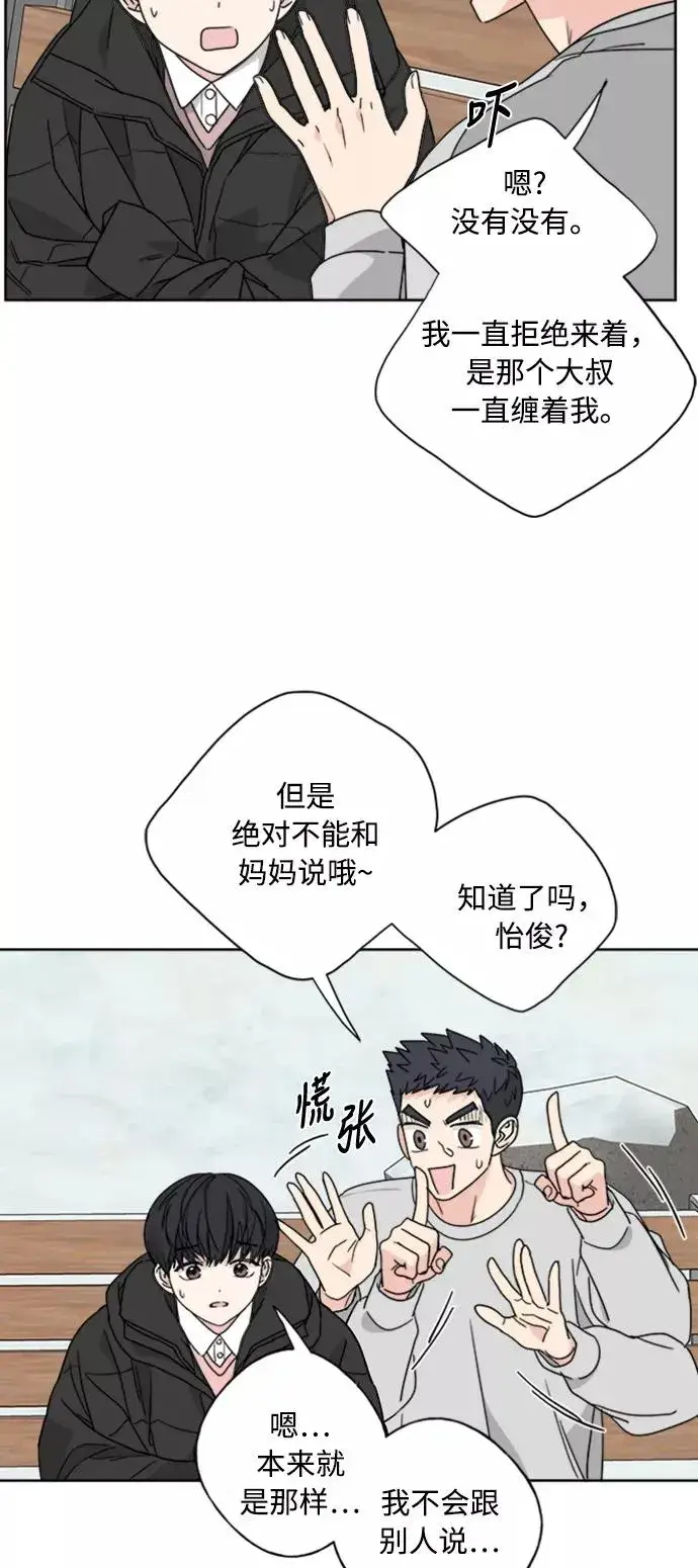 漫画《我的妈妈是校花》第70话第18张图