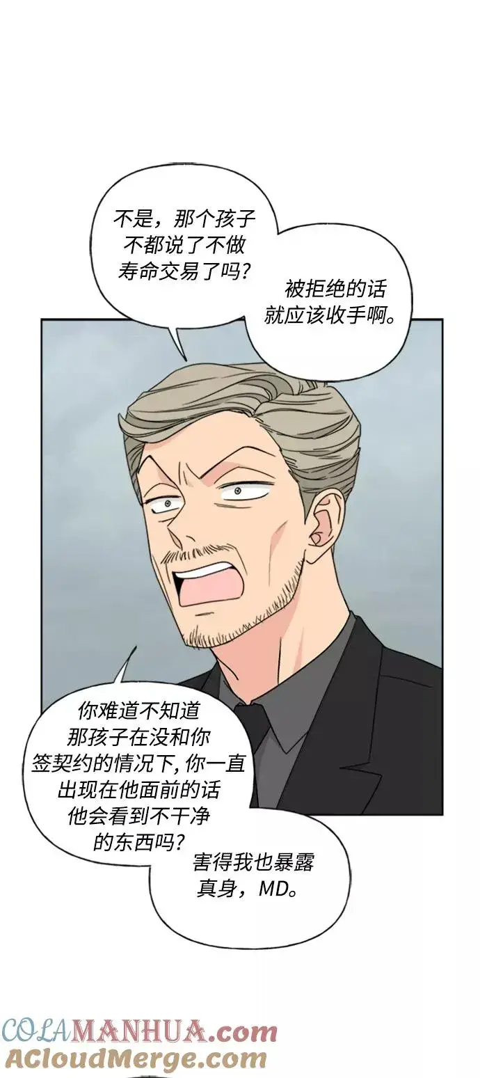漫画《我的妈妈是校花》第70话第25张图