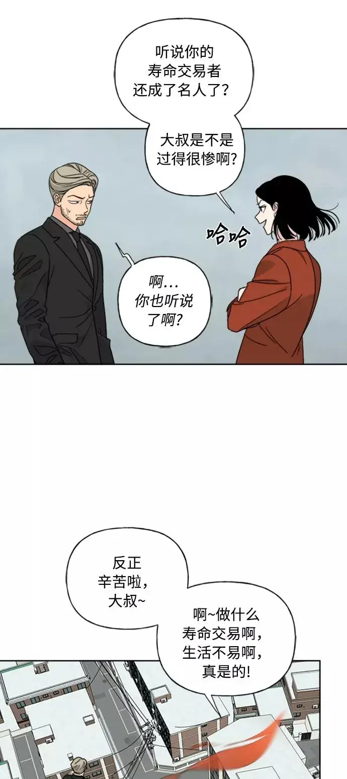 漫画《我的妈妈是校花》第70话第29张图