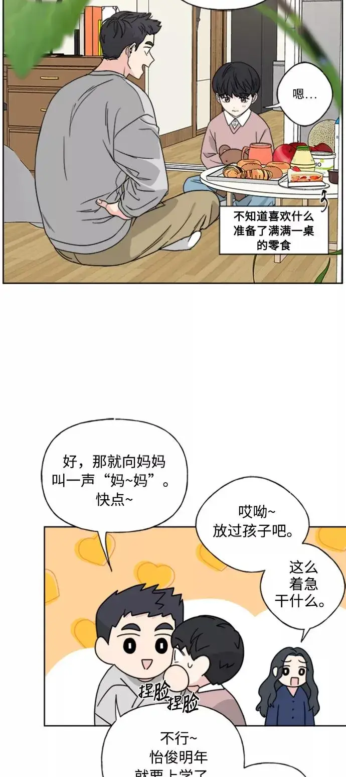 漫画《我的妈妈是校花》第70话第3张图