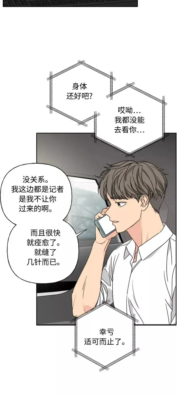 漫画《我的妈妈是校花》第70话第32张图