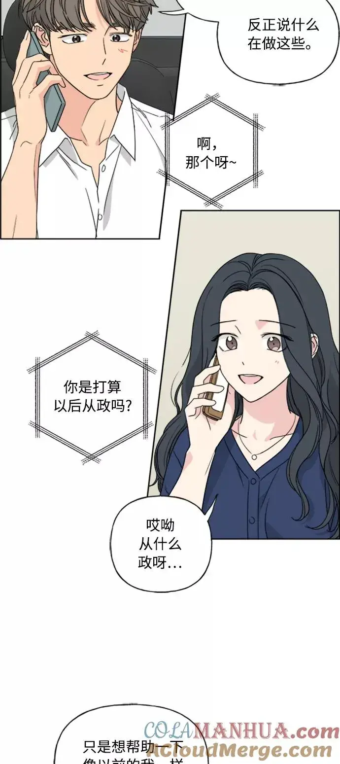 漫画《我的妈妈是校花》第70话第34张图