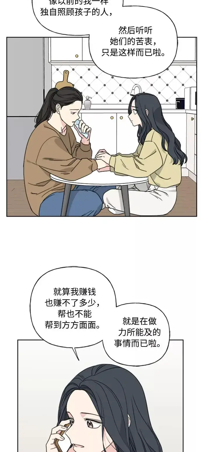 漫画《我的妈妈是校花》第70话第35张图