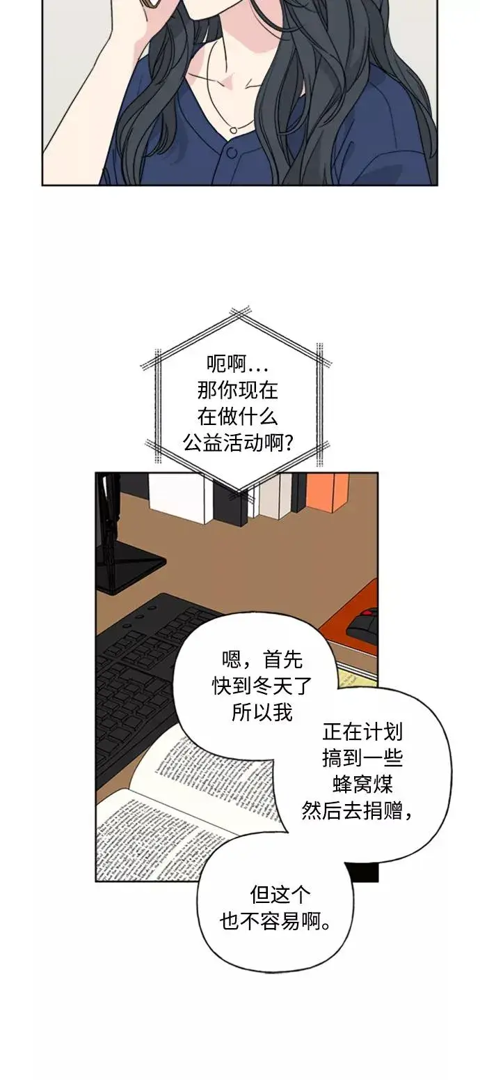 漫画《我的妈妈是校花》第70话第36张图