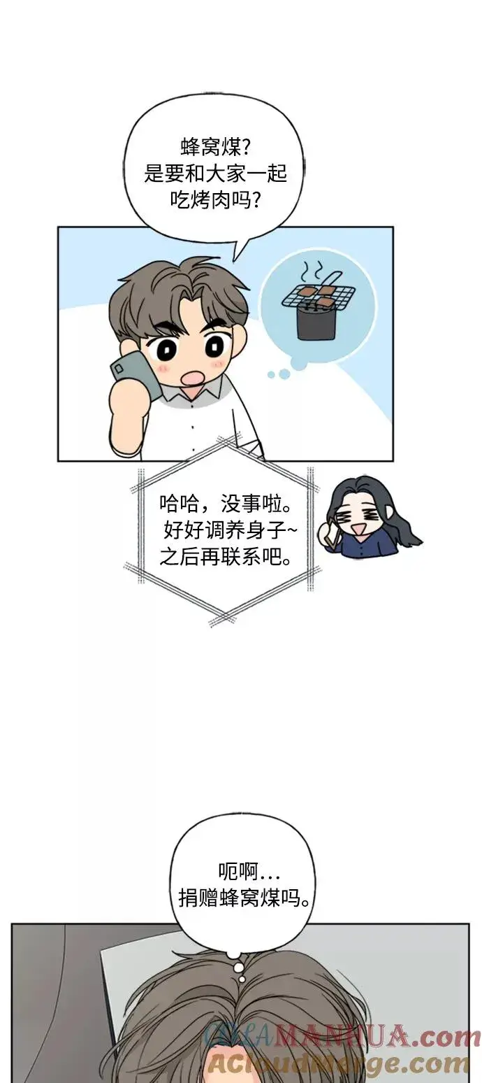 漫画《我的妈妈是校花》第70话第37张图
