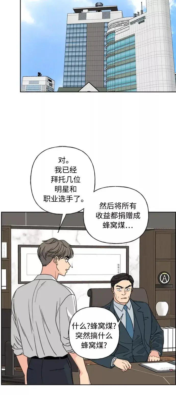 漫画《我的妈妈是校花》第70话第39张图