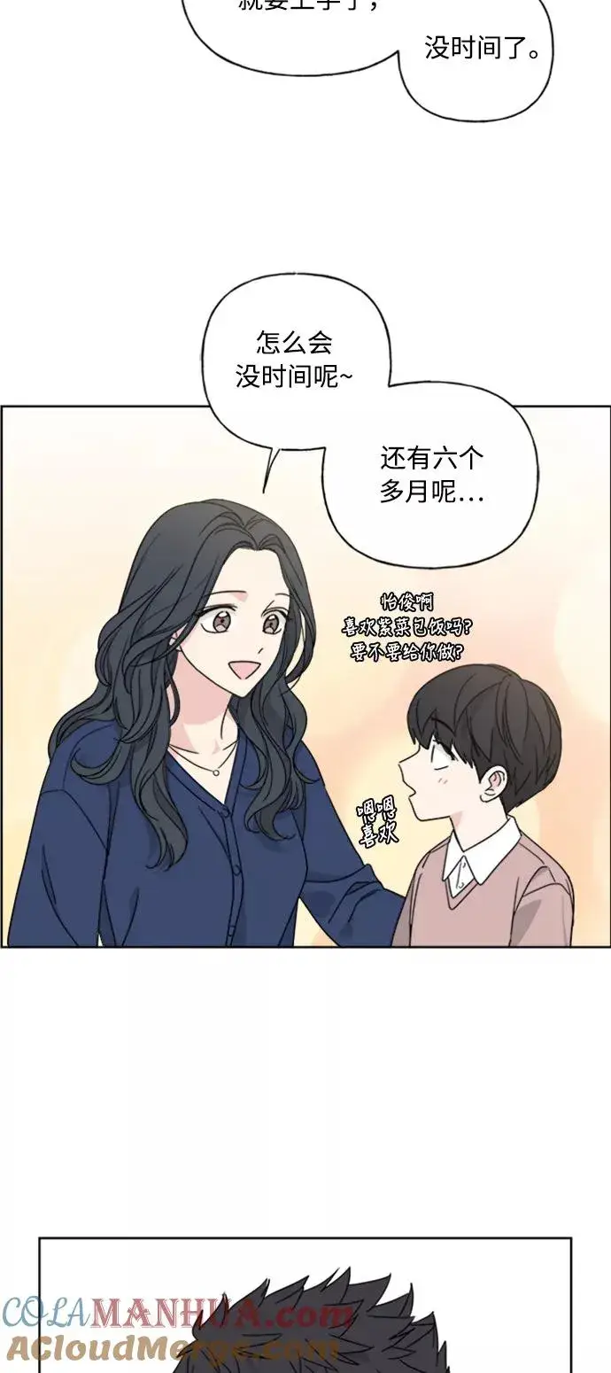 漫画《我的妈妈是校花》第70话第4张图