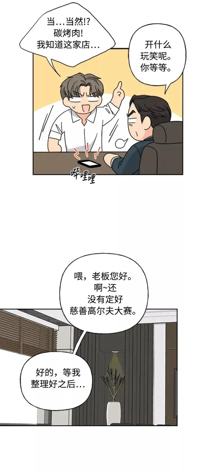 漫画《我的妈妈是校花》第70话第41张图