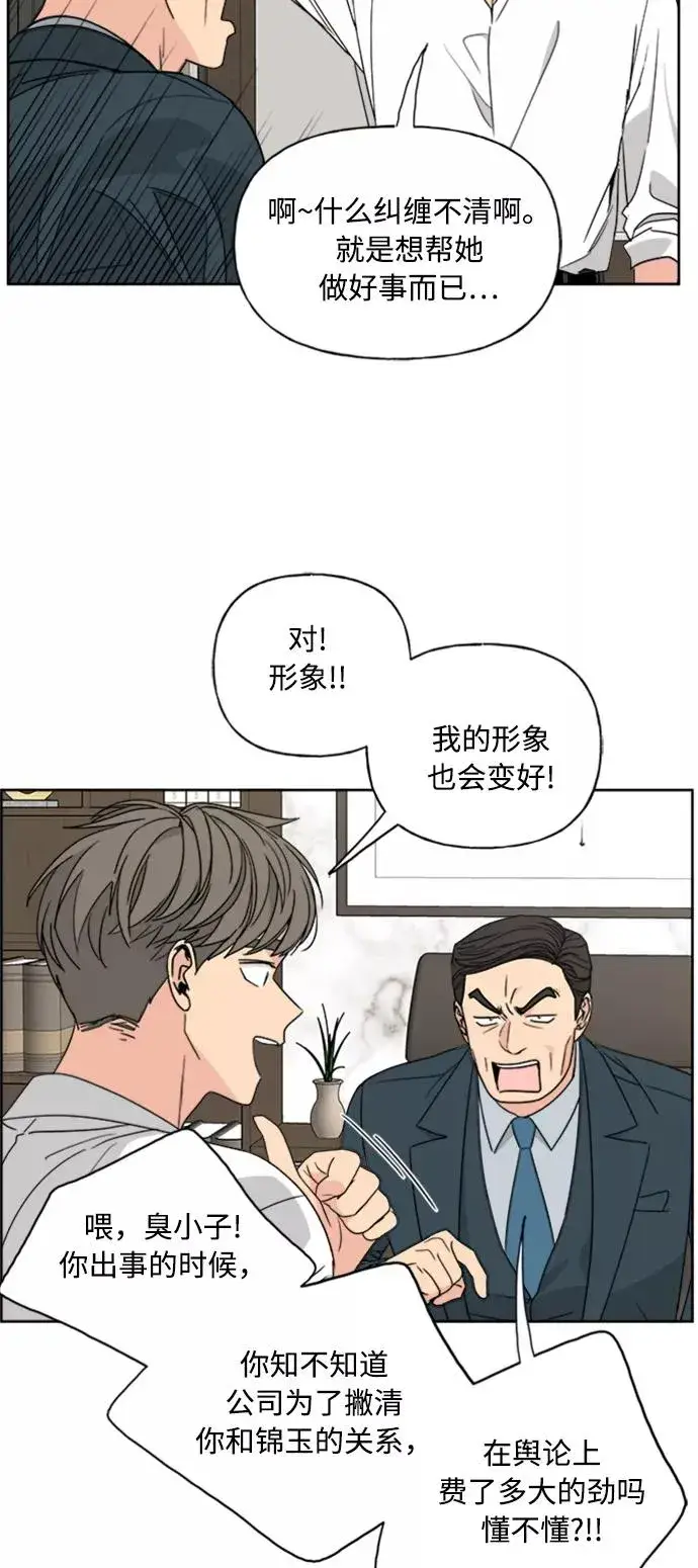 漫画《我的妈妈是校花》第70话第44张图