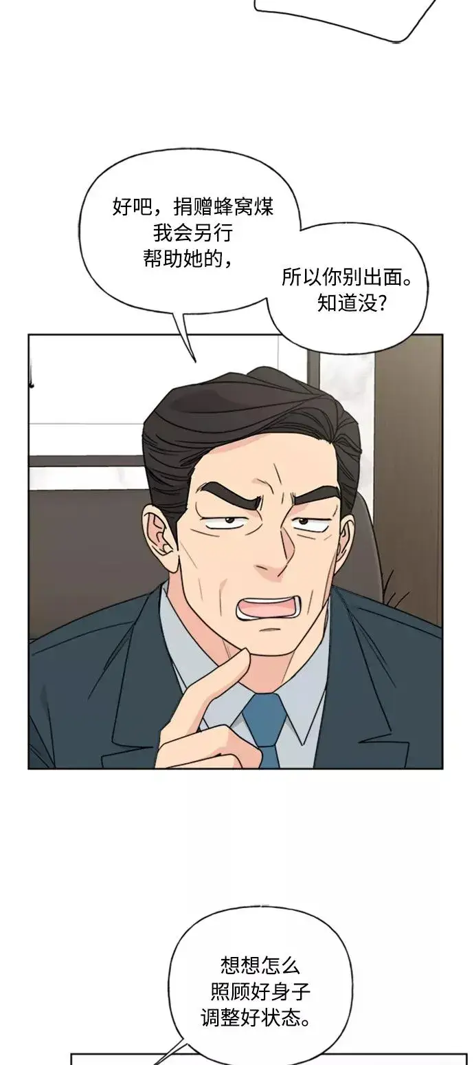 漫画《我的妈妈是校花》第70话第45张图