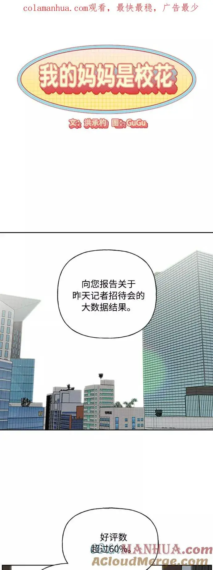 漫画《我的妈妈是校花》第74话第1张图