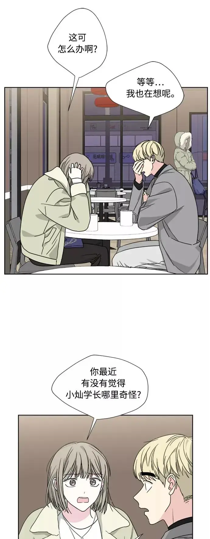 漫画《我的妈妈是校花》第77话第12张图