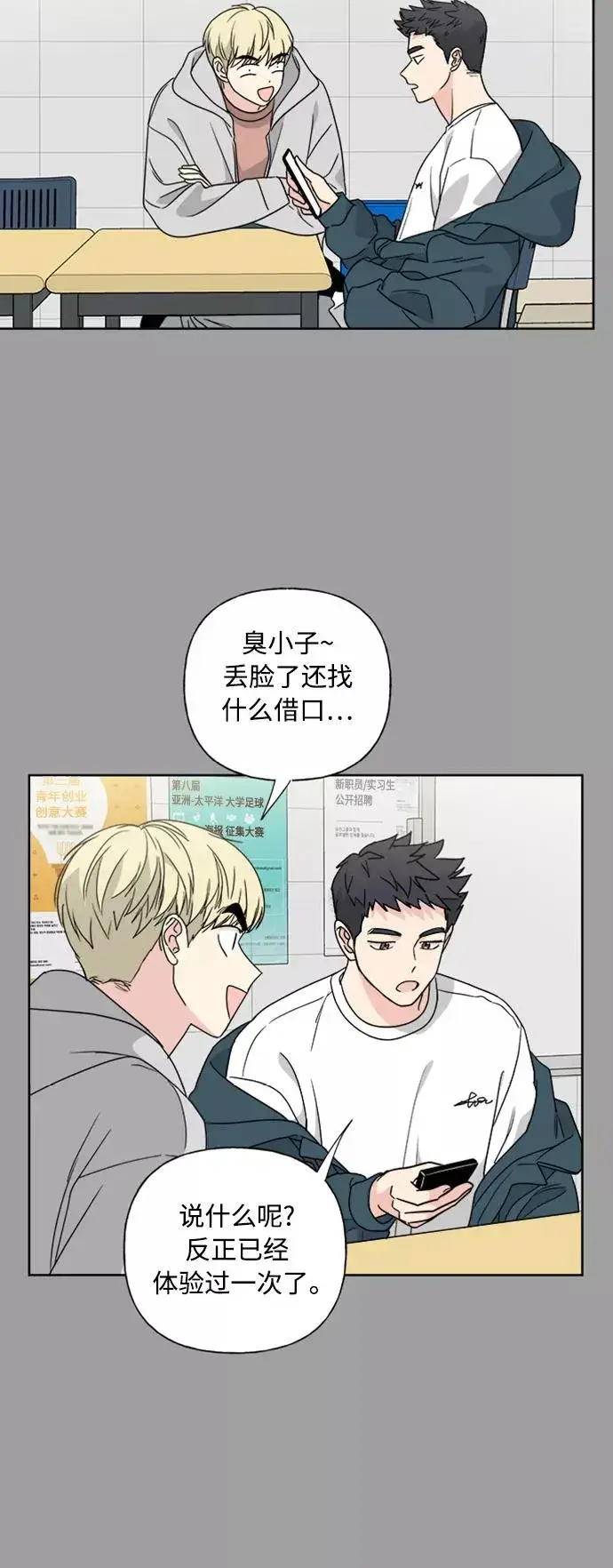 漫画《我的妈妈是校花》第77话第14张图