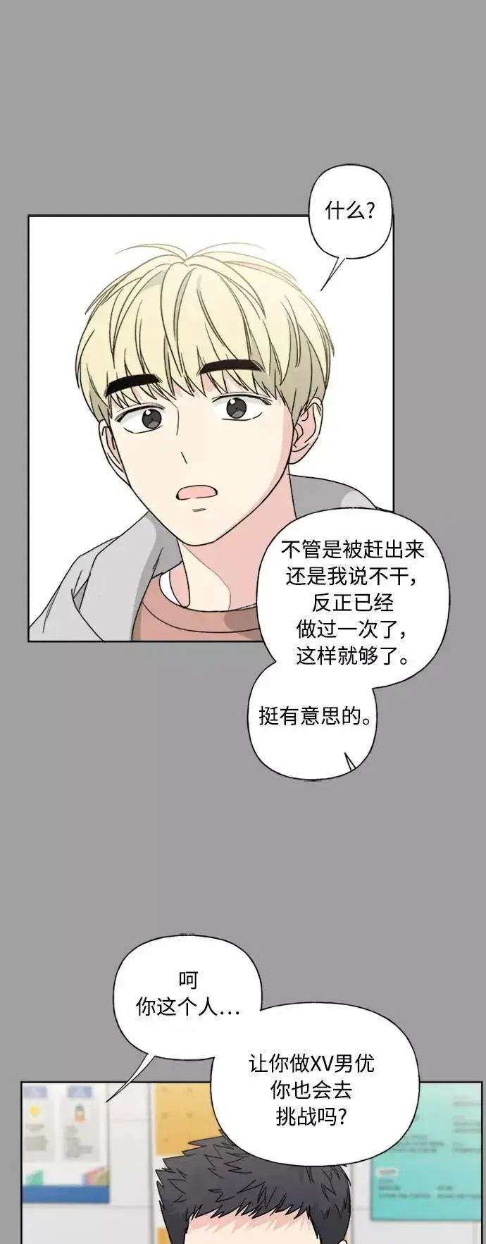 漫画《我的妈妈是校花》第77话第15张图