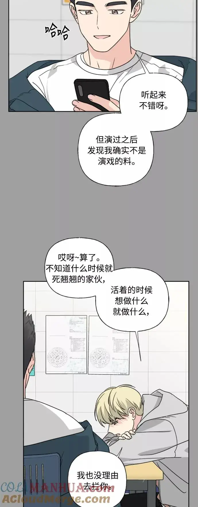 漫画《我的妈妈是校花》第77话第16张图