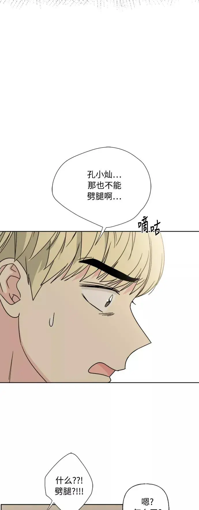 漫画《我的妈妈是校花》第77话第18张图
