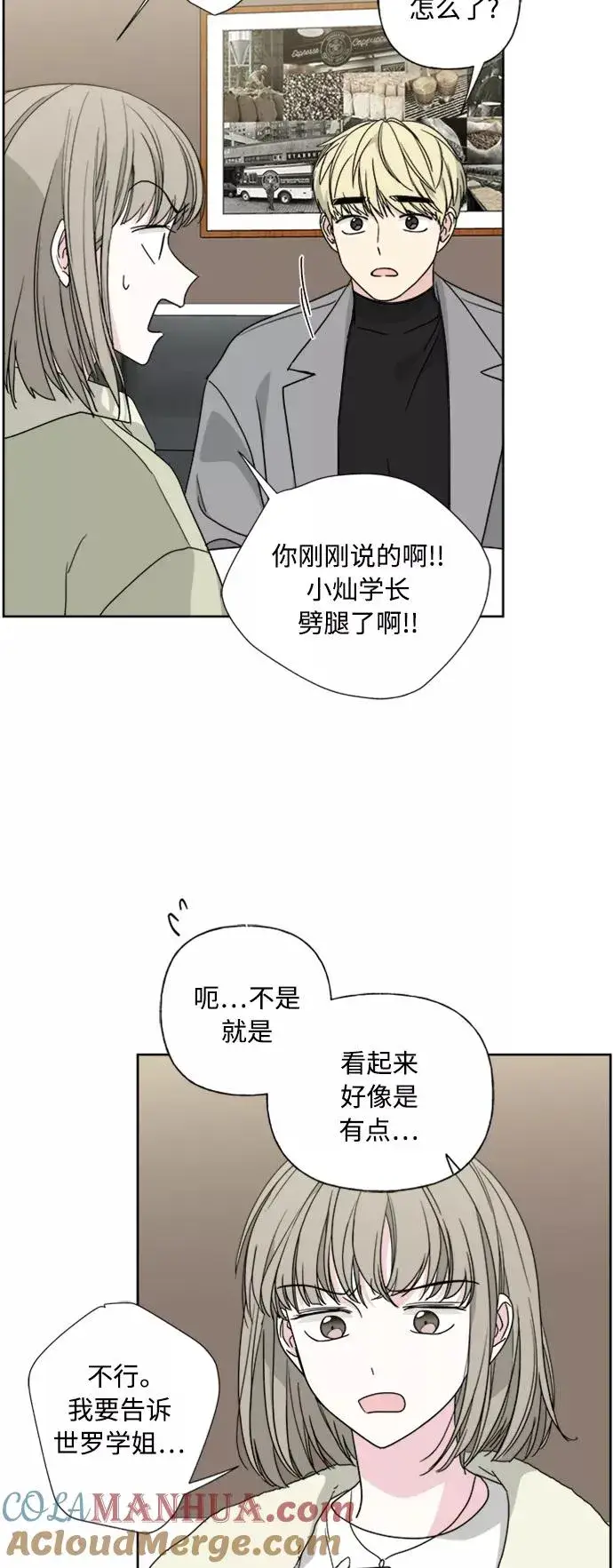 漫画《我的妈妈是校花》第77话第19张图