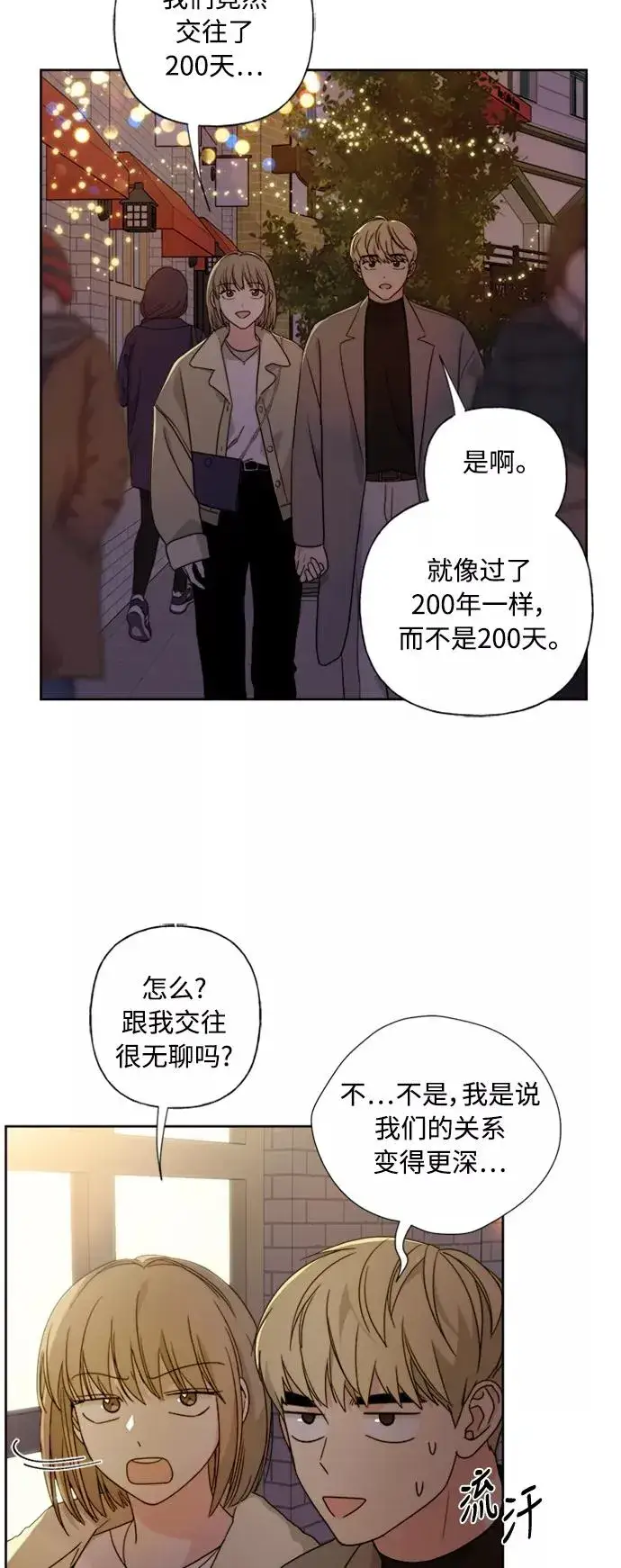 漫画《我的妈妈是校花》第77话第2张图