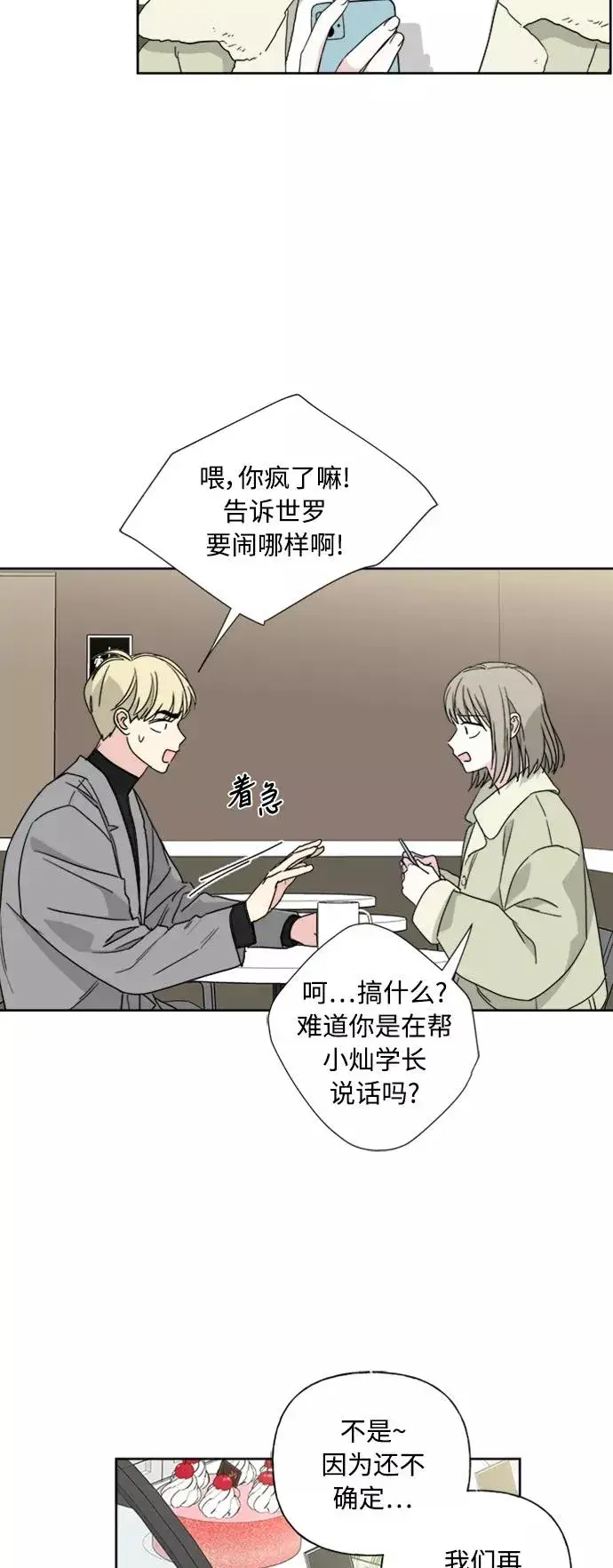 漫画《我的妈妈是校花》第77话第20张图