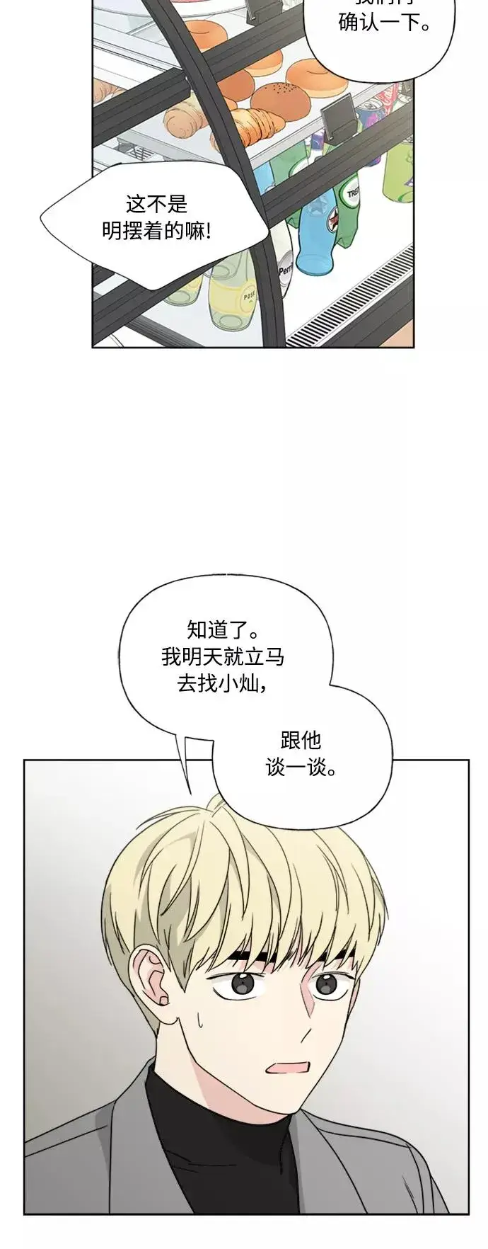 漫画《我的妈妈是校花》第77话第21张图