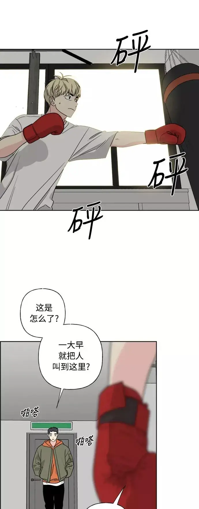 漫画《我的妈妈是校花》第77话第23张图