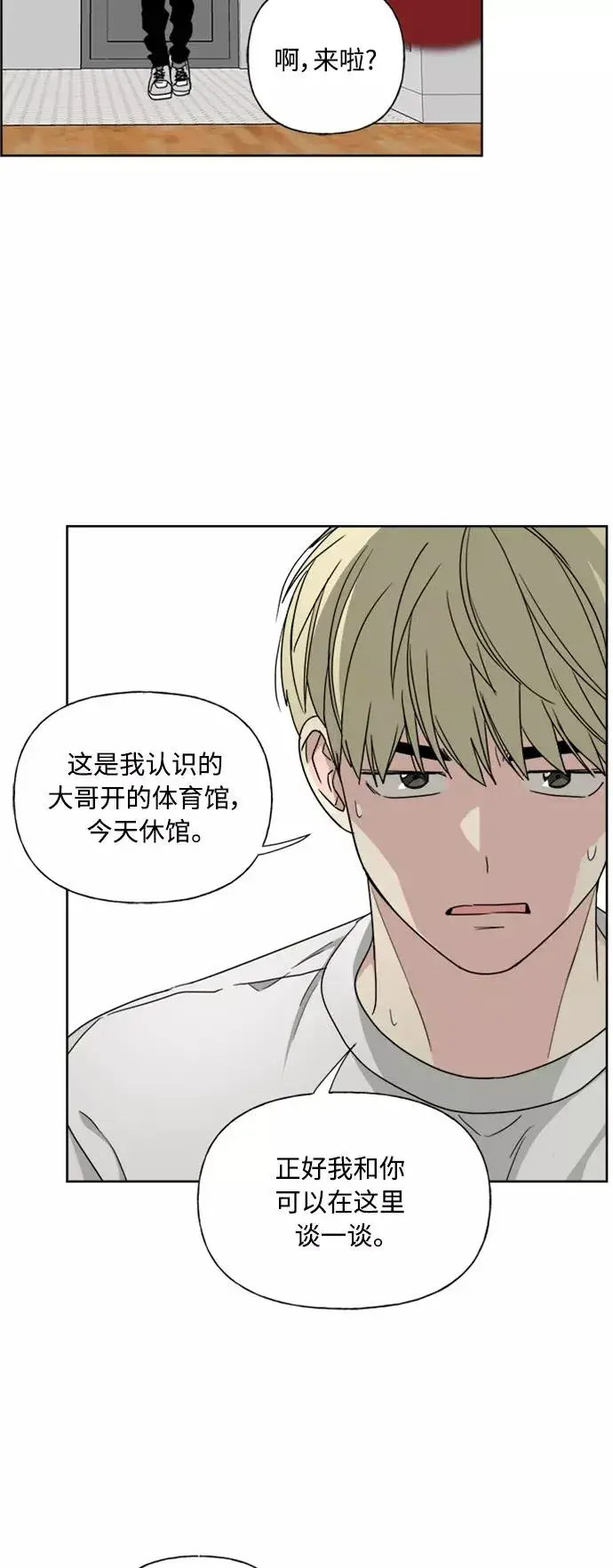 漫画《我的妈妈是校花》第77话第24张图
