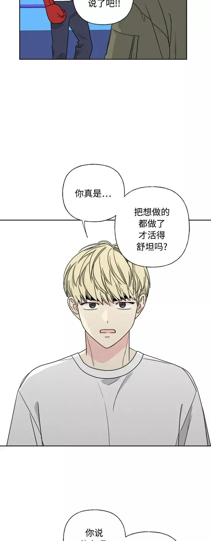漫画《我的妈妈是校花》第77话第26张图