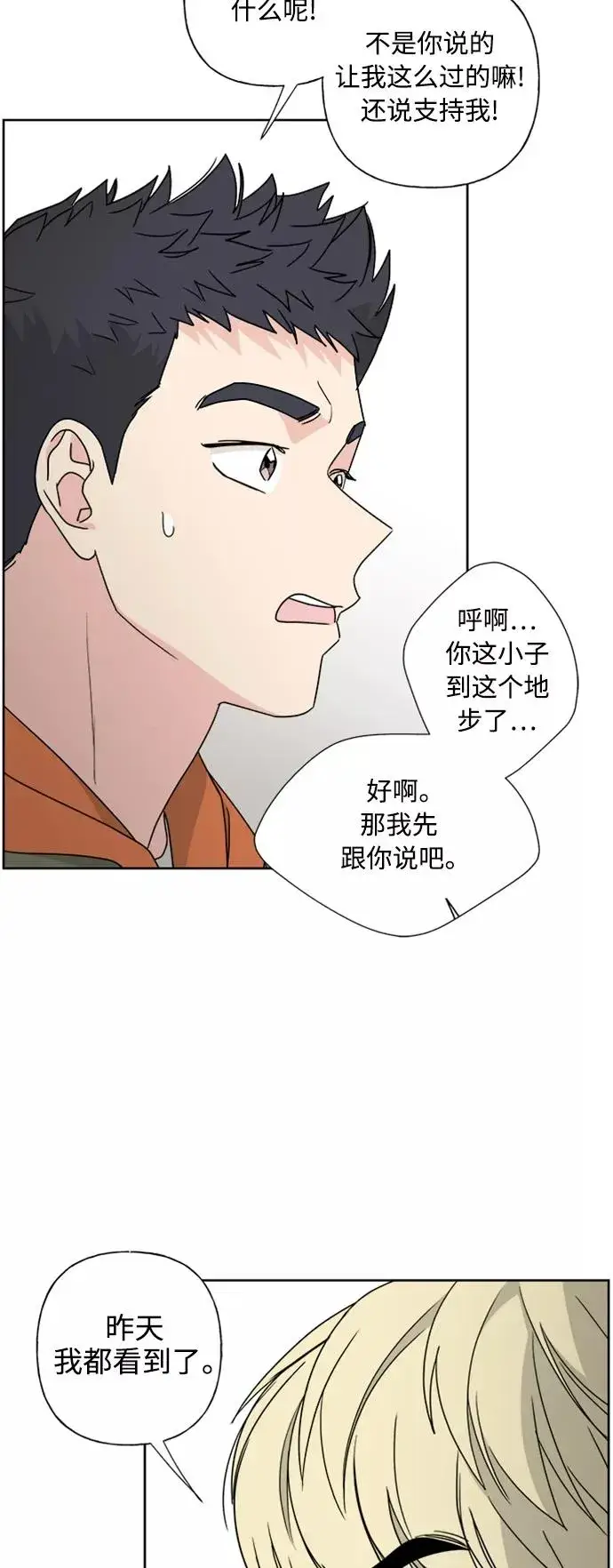 漫画《我的妈妈是校花》第77话第27张图