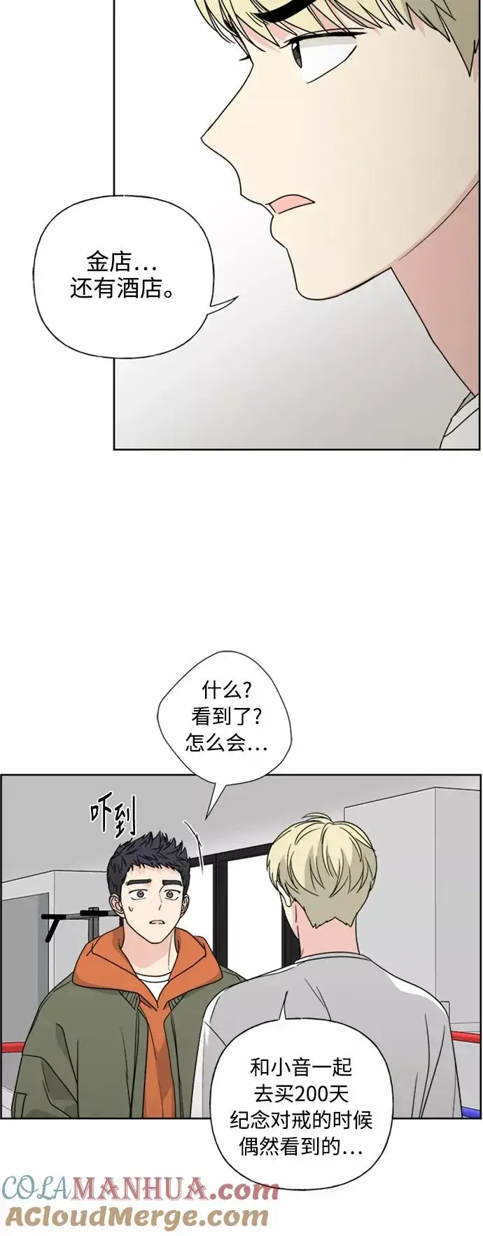 漫画《我的妈妈是校花》第77话第28张图