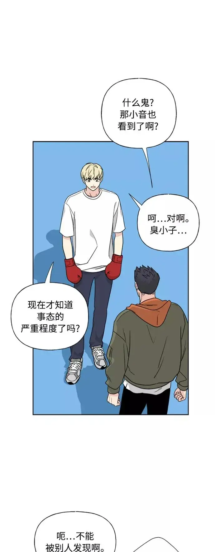 漫画《我的妈妈是校花》第77话第29张图