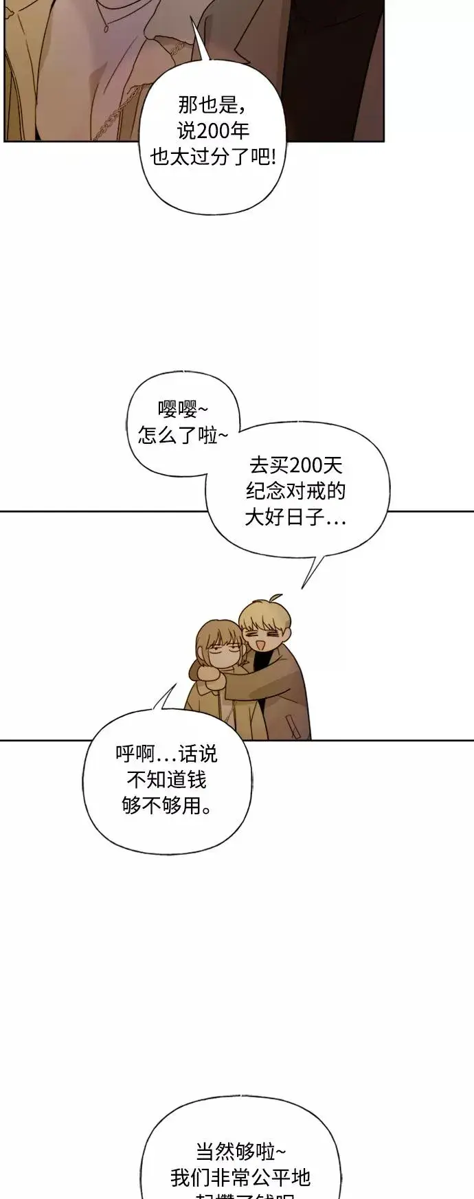 漫画《我的妈妈是校花》第77话第3张图