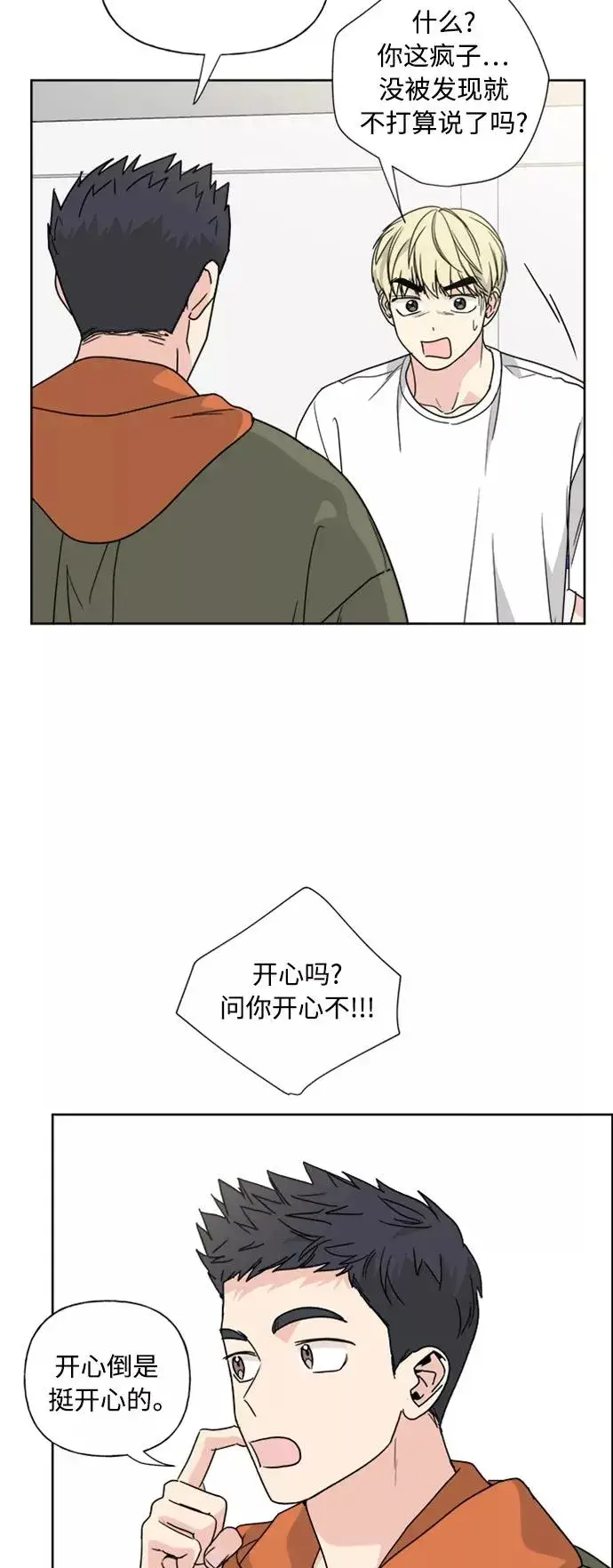 漫画《我的妈妈是校花》第77话第30张图