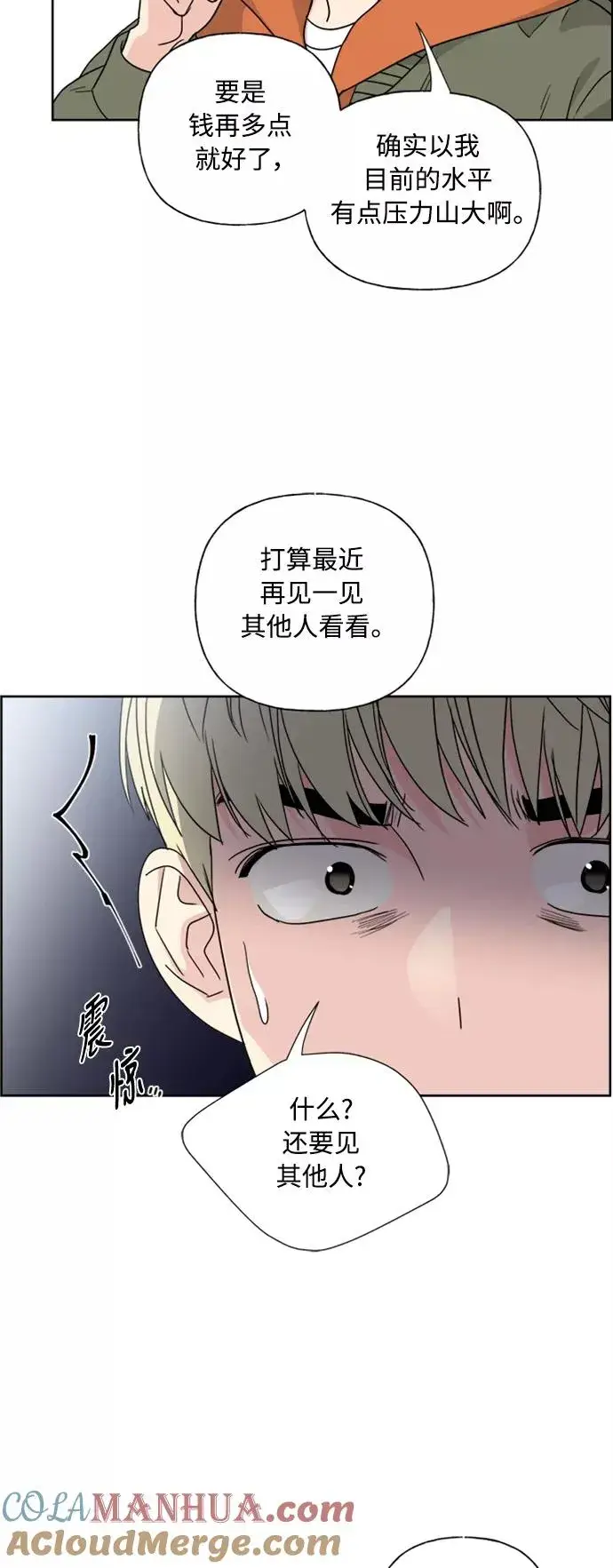 漫画《我的妈妈是校花》第77话第31张图
