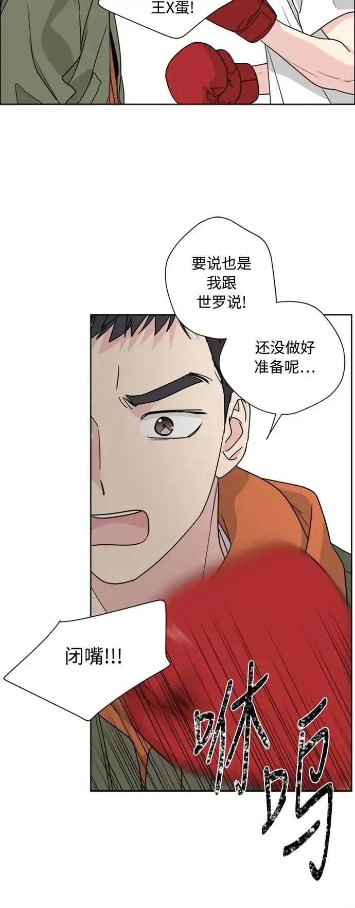 漫画《我的妈妈是校花》第77话第35张图