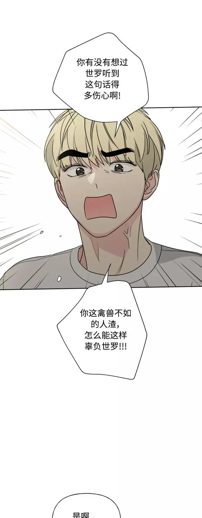漫画《我的妈妈是校花》第77话第38张图