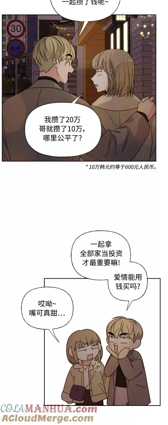 漫画《我的妈妈是校花》第77话第4张图