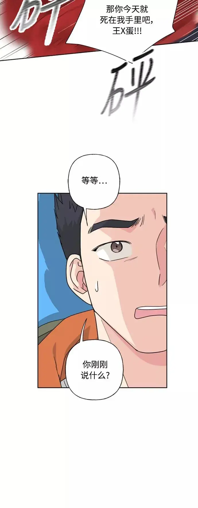 漫画《我的妈妈是校花》第77话第42张图